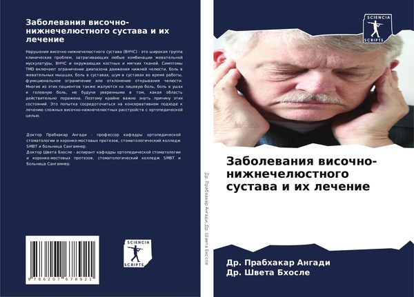 Produktbild: Zabolewaniq wisochno-nizhnechel&uuml;stnogo sustawa i ih lechenie
