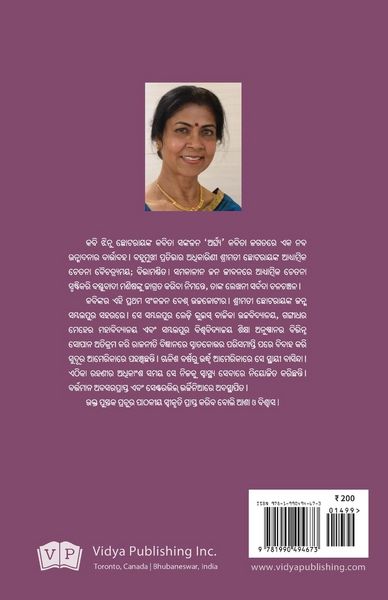 Produktbild: ଅର୍ଘ୍ୟ (Arghya)