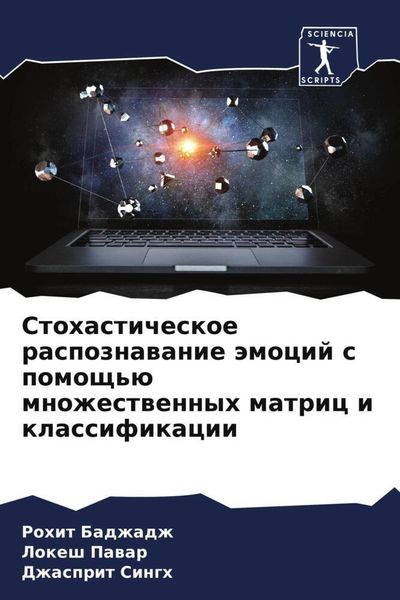 Produktbild: Stohasticheskoe raspoznawanie &auml;mocij s pomosch'&uuml; mnozhestwennyh matric i klassifikacii