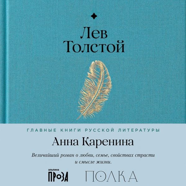 Produktbild: Anna Karenina