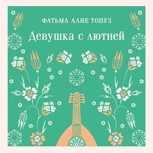 Produktbild: Devushka s lyutney