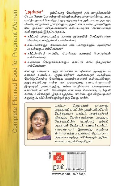 Produktbild: கர்ப்பிணிகளுக்கான உணவும், உணவு முறைகளும்