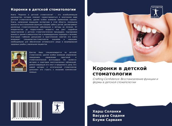 Produktbild: Koronki w detskoj stomatologii