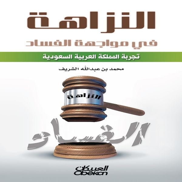 Produktbild: Integrity in the face of corruption