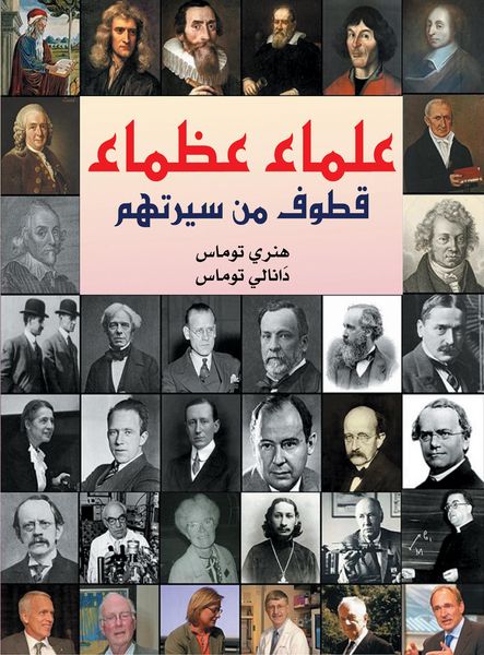 Produktbild: Great Scientists