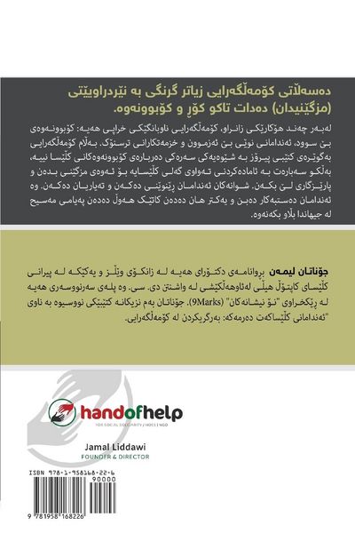 Produktbild: Understanding the Congregation's Authority / تێگەیشتن لە دەسەڵاتی کۆمەڵی باوەڕ