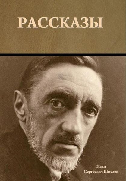 Produktbild: Рассказы