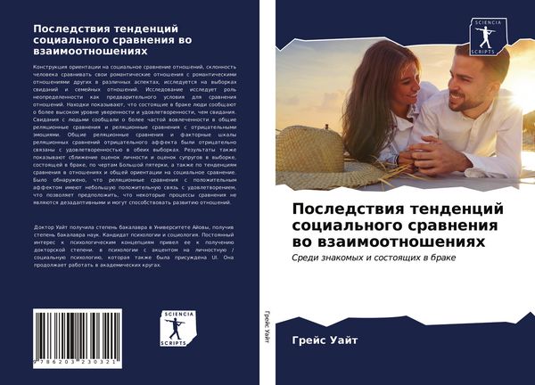 Produktbild: Posledstwiq tendencij social'nogo srawneniq wo wzaimootnosheniqh