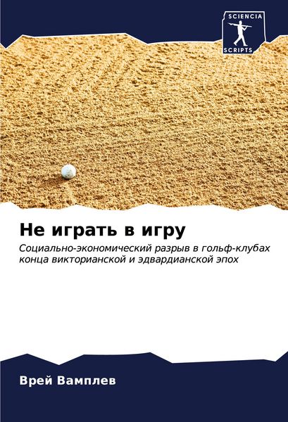 Produktbild: Ne igrat' w igru