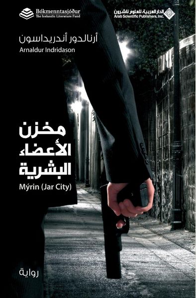 Produktbild: مخزن الاعضاء البشرية - Jar City