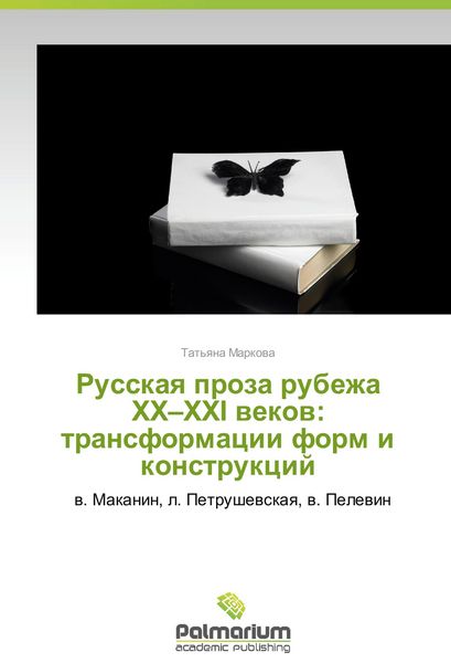 Produktbild: Russkaya proza rubezha KhKh-KhKhI vekov: transformatsii form i konstruktsiy