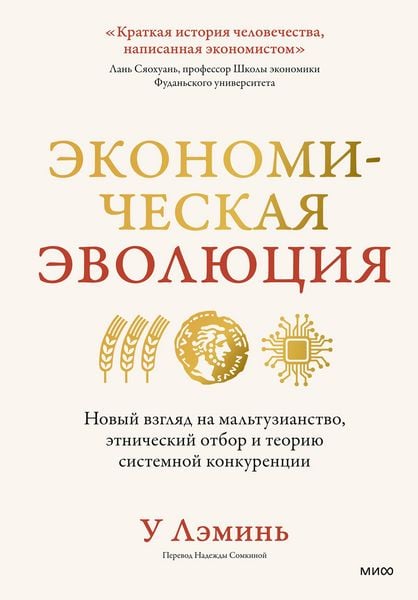 Produktbild: Ekonomicheskaya evolyuciya