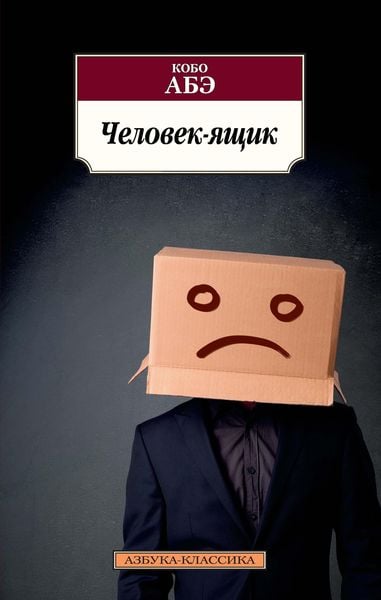 Produktbild: The Box Man