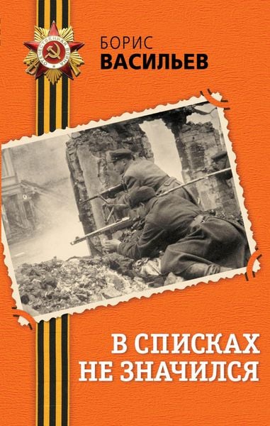 Produktbild: V spiskah ne znachilsya