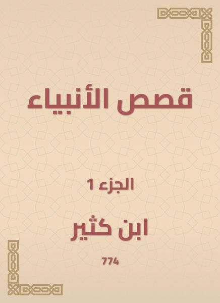 Produktbild: Prophets' stories