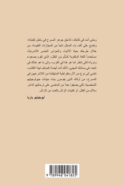 Produktbild: المسرح الوسيط