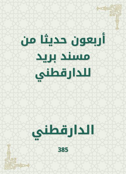 Produktbild: Forty hadiths from a mail Musnad for Daraqutni