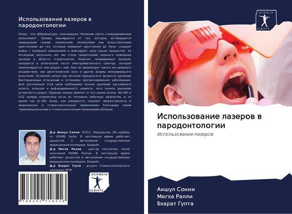 Produktbild: Ispol'zowanie lazerow w parodontologii