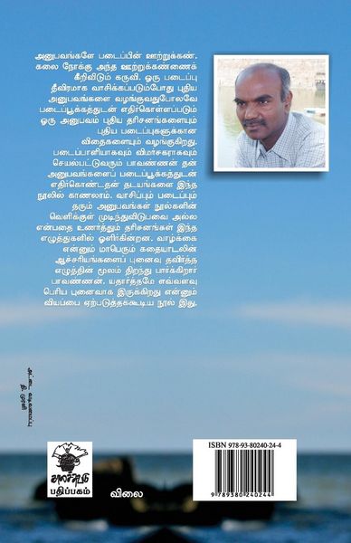 Produktbild: Ottagam Ketta Isai