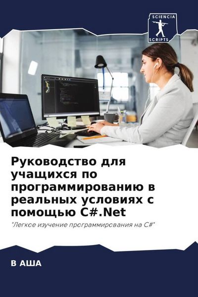Produktbild: Rukowodstwo dlq uchaschihsq po programmirowani&uuml; w real'nyh uslowiqh s pomosch'&uuml; C#.Net