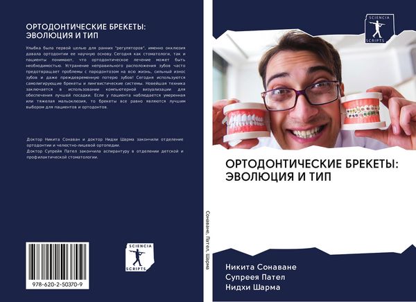 Produktbild: Ortodonticheskie Brekety: Jevoljuciya I Tip