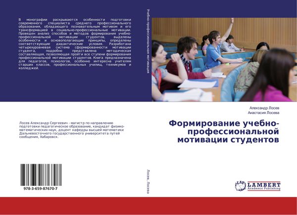 Produktbild: Formirowanie uchebno-professional'noj motiwacii studentow