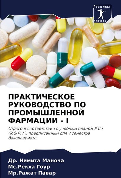 Produktbild: Prakticheskoe Rukovodstvo Po Promyshlennoj Farmacii - I