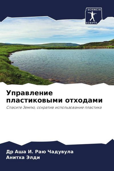 Produktbild: Uprawlenie plastikowymi othodami