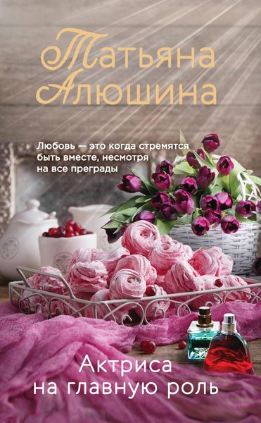 Produktbild: Aktrisa na glavnuyu rol