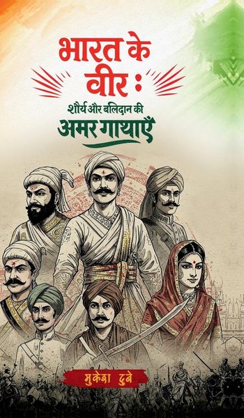 Produktbild: Bharat Ke Veer