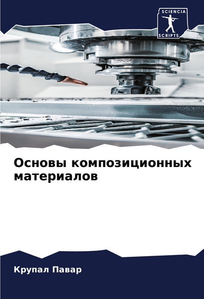Produktbild: Osnowy kompozicionnyh materialow