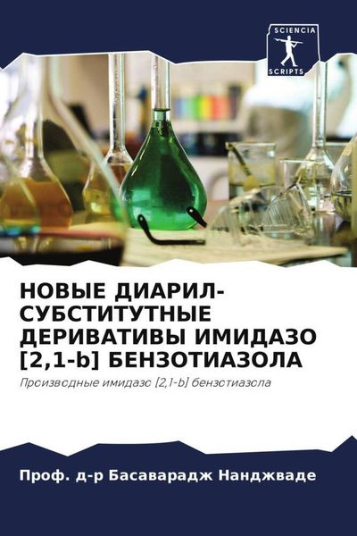 Produktbild: NOVYE DIARIL-SUBSTITUTNYE DERIVATIVY IMIDAZO [2,1-b] BENZOTIAZOLA
