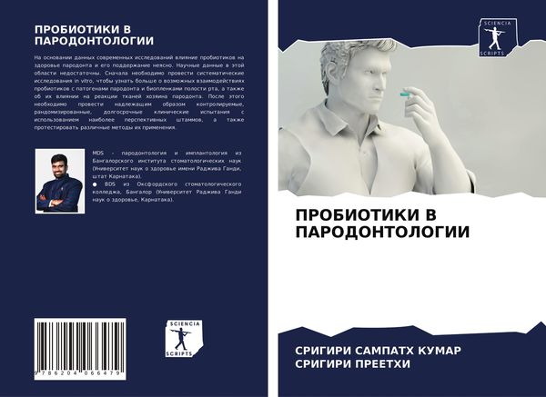 Produktbild: Probiotiki V Parodontologii
