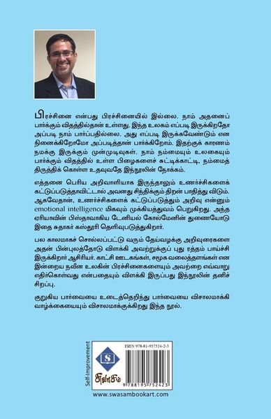 Produktbild: நேரா யோசி Nera Yosi