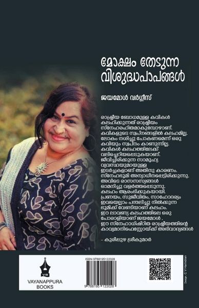 Produktbild: Moksham Thedunna Vishudha Papangal