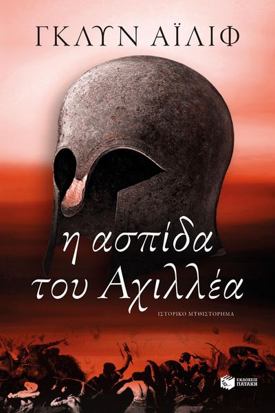 Produktbild: The Armour of Achilles
