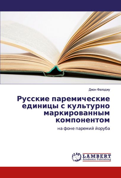 Produktbild: Russkie paremicheskie edinicy s kul'turno markirowannym komponentom