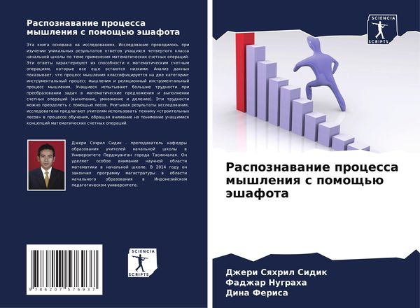 Produktbild: Raspoznawanie processa myshleniq s pomosch'&uuml; &auml;shafota