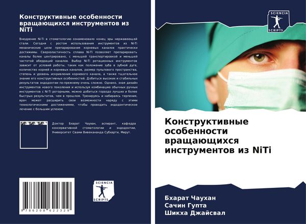 Produktbild: Konstruktiwnye osobennosti wrascha&uuml;schihsq instrumentow iz NiTi