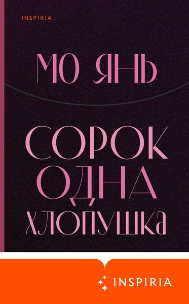 Produktbild: Sorok odna hlopushka