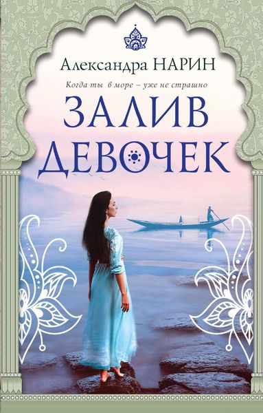 Produktbild: Zaliv devochek