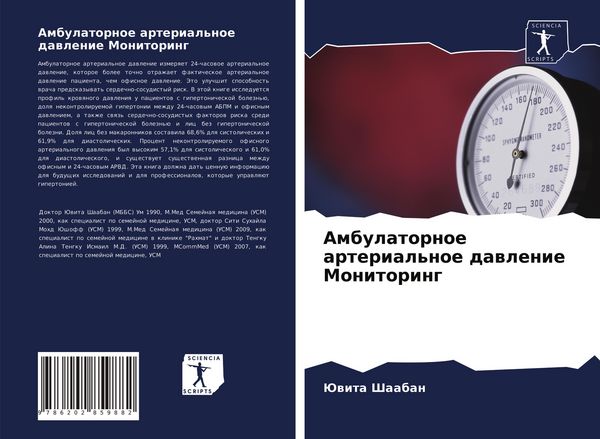 Produktbild: Ambulatornoe arterial'noe dawlenie Monitoring