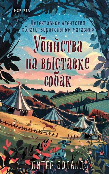 Produktbild: Ubijstva na vystavke sobak. Detektivnoe agentstvo "Blagotvoritel'nyj magazin" Nr. 3