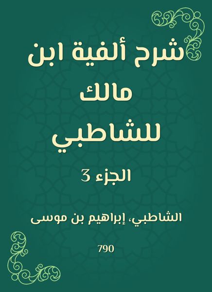 Produktbild: Explanation of the millennium of Ibn Malik to Al -Shatby