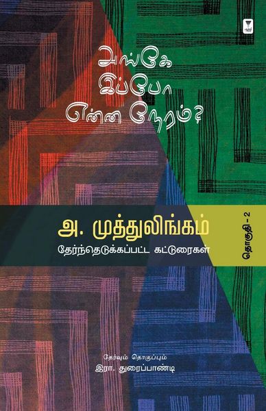 Produktbild: Ange Ippo Enna Neram