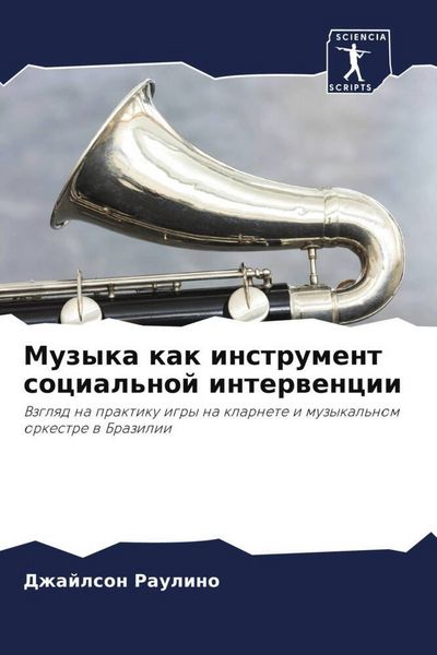 Produktbild: Muzyka kak instrument social'noj interwencii