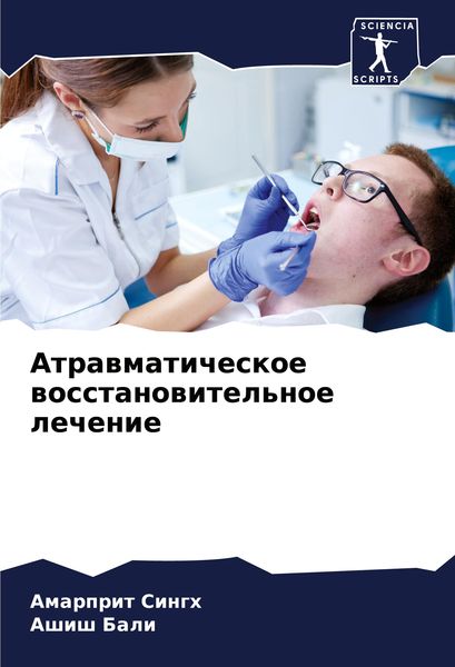 Produktbild: Atrawmaticheskoe wosstanowitel'noe lechenie