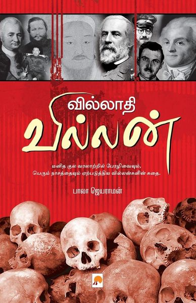 Produktbild: Villathi Villan / வில்லாதி வில்லன்