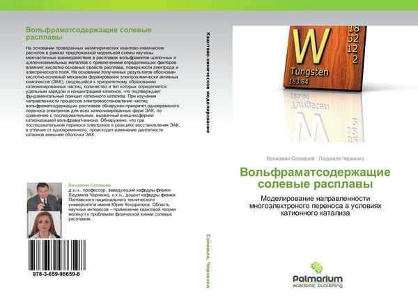 Produktbild: Vol'framatsoderzhaschie solewye rasplawy