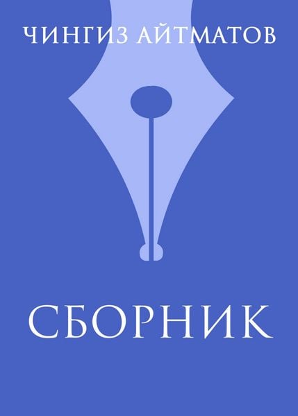 Produktbild: Ch. T. Ajtmatov. Sbornik